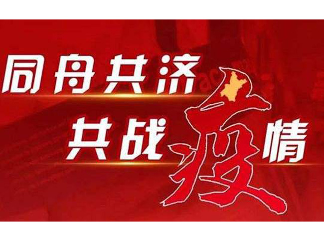 關(guān)于組織觀看央視物業(yè)管理抗疫紀(jì)錄片《物業(yè)英雄》的通知