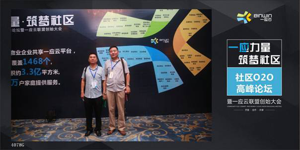 西安聯(lián)誠行物業(yè)管理有限公司參加 “一應(yīng)云”聯(lián)盟大會及“養(yǎng)老服務(wù)”研討班學(xué)習(xí)