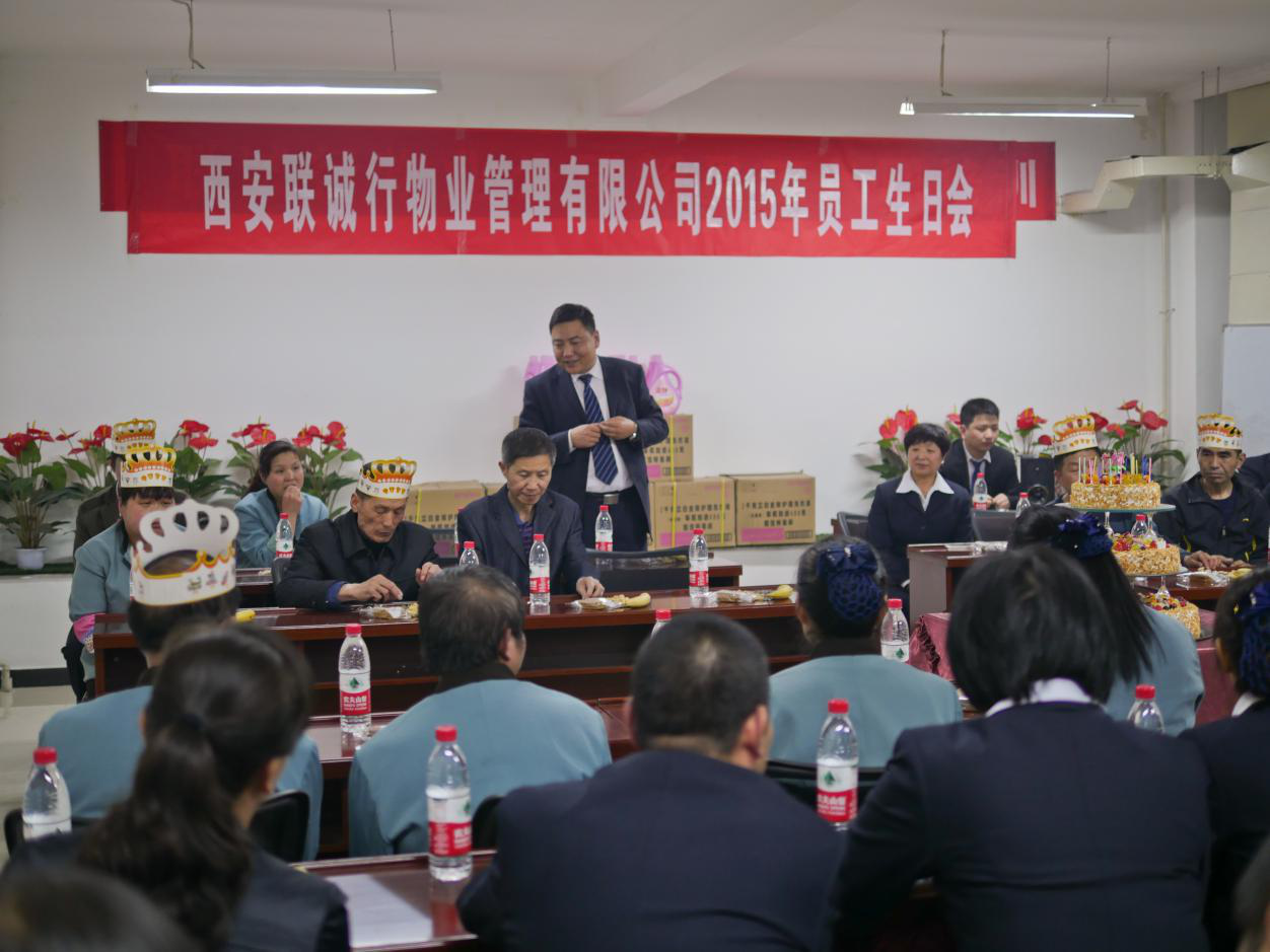 增強(qiáng)企業(yè)凝聚力，提高員工向心力&mdash;物業(yè)公司舉辦2015年4月份員工生日聚會(huì)
