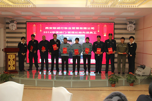 公司舉行2014年度年終總結(jié)暨表彰大會(huì)