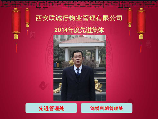 2014年度先進(jìn)管理處獲獎(jiǎng)名單