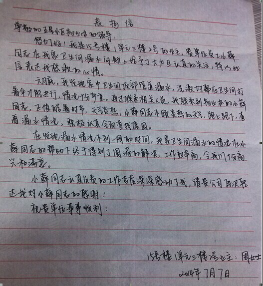 五星小區(qū)管理處貼心服務(wù)獲表?yè)P(yáng)