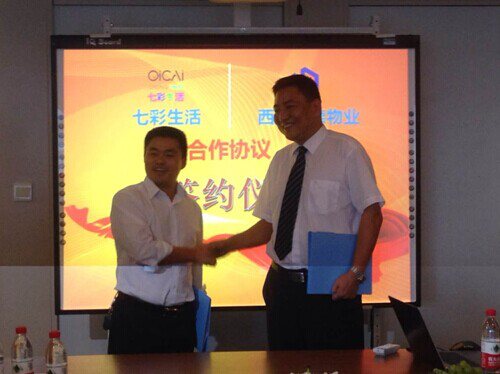 我公司與陜西七彩生活云信息科技服務(wù)有限公司