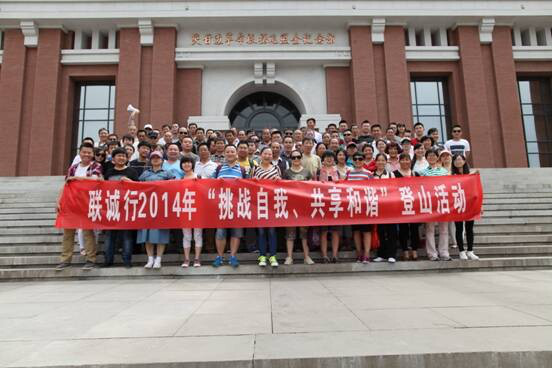 紅色照金 綠色香山—物業(yè)公司舉辦2014年“挑戰(zhàn)自我、共享和諧”登山活動