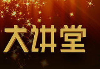  物業(yè)公司舉行2014年四季度中高層管理人員培訓 暨&ldquo;聯(lián)誠行大講堂&rdquo;