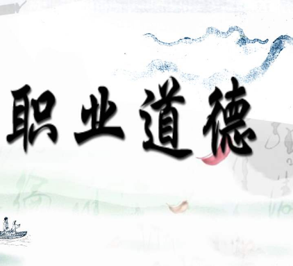 全員進(jìn)行《職業(yè)道德培訓(xùn)》，提升素質(zhì)迎接開(kāi)業(yè)