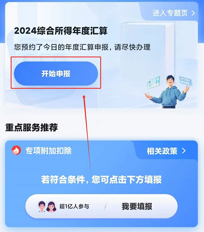 2025年個人所得稅匯算清繳指南