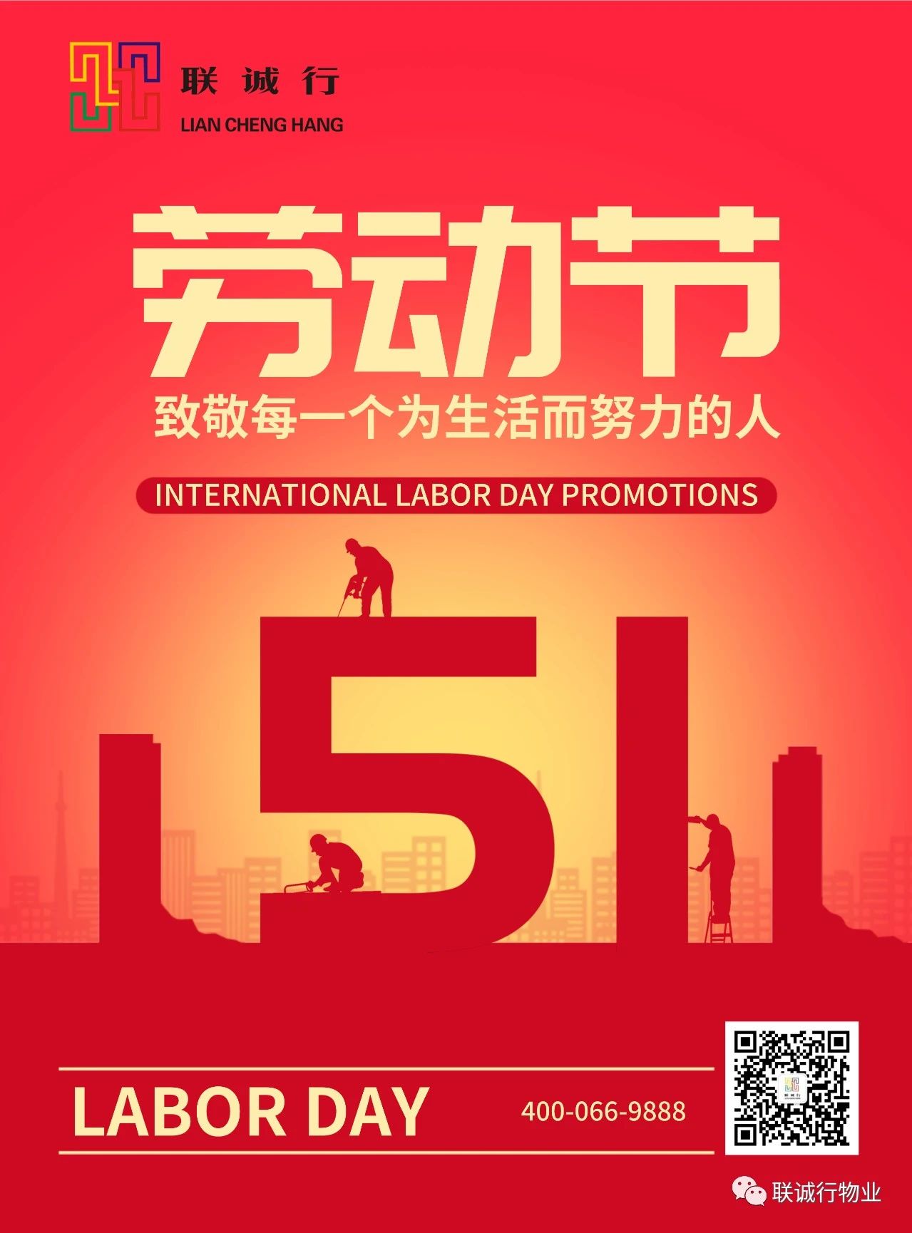 &ldquo;五一國際勞動節(jié)&rdquo;快樂！