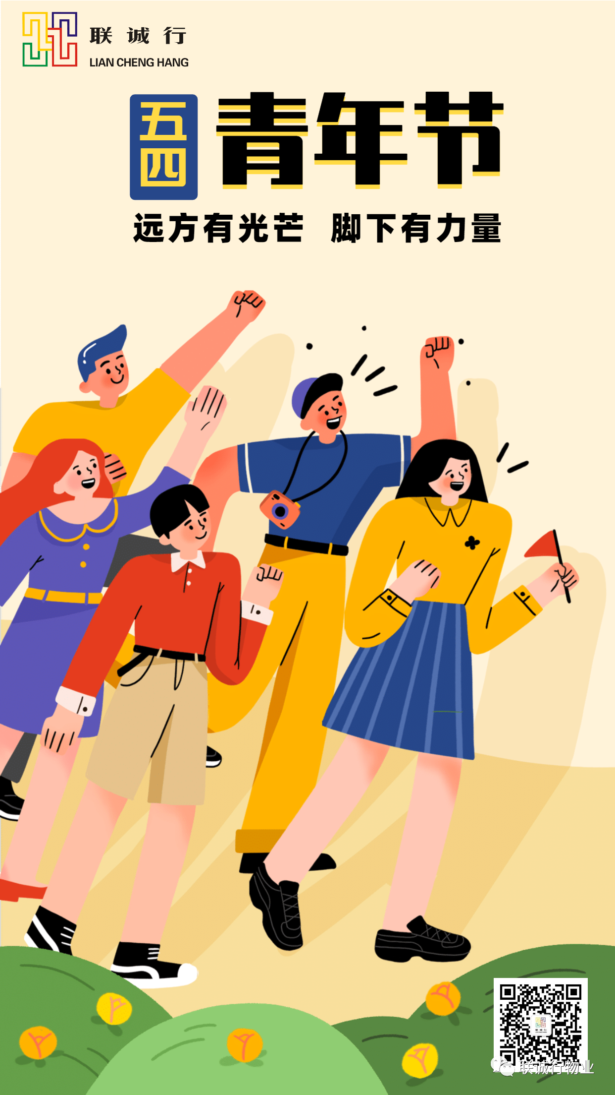 &ldquo;五四青年節(jié)&rdquo;：奮進吧，年輕人！