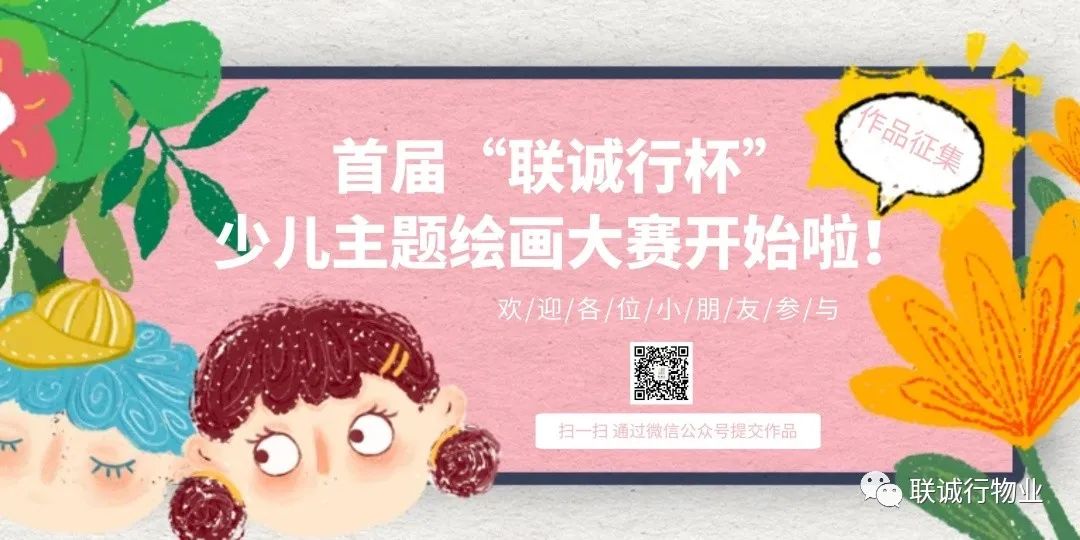 首屆&ldquo;聯(lián)誠行杯&rdquo;少兒主題繪畫作品征集大賽開始啦！