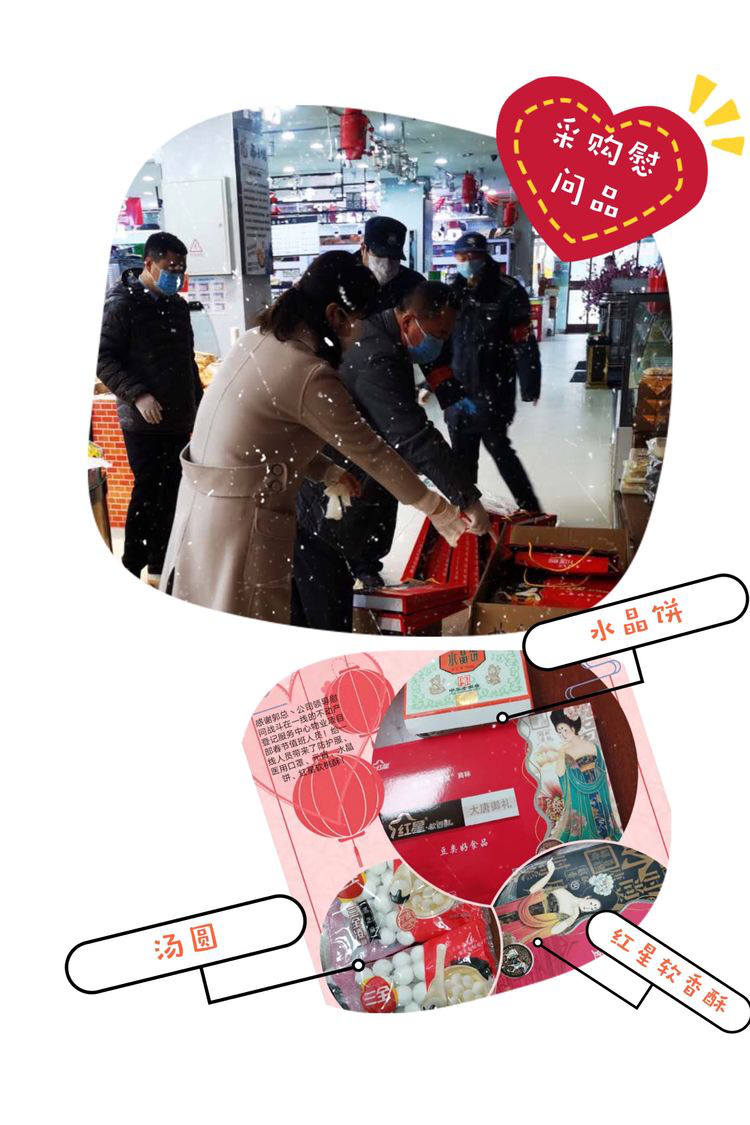 同度元宵，共護(hù)家園！