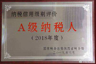 聯(lián)誠(chéng)行物業(yè)榮獲“A級(jí)信用納稅人”榮譽(yù)稱號(hào)