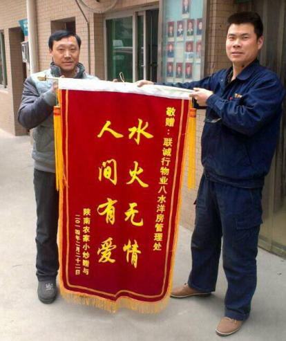  水火無情，人間有愛