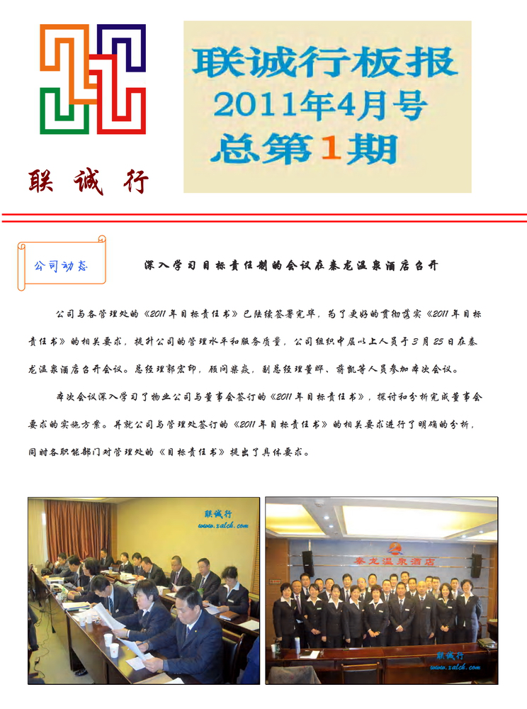  聯(lián)誠行板報(bào)第一期