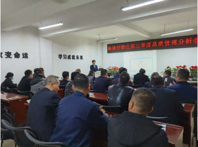第三季度品質(zhì)分析會(huì)議順利召開(kāi)