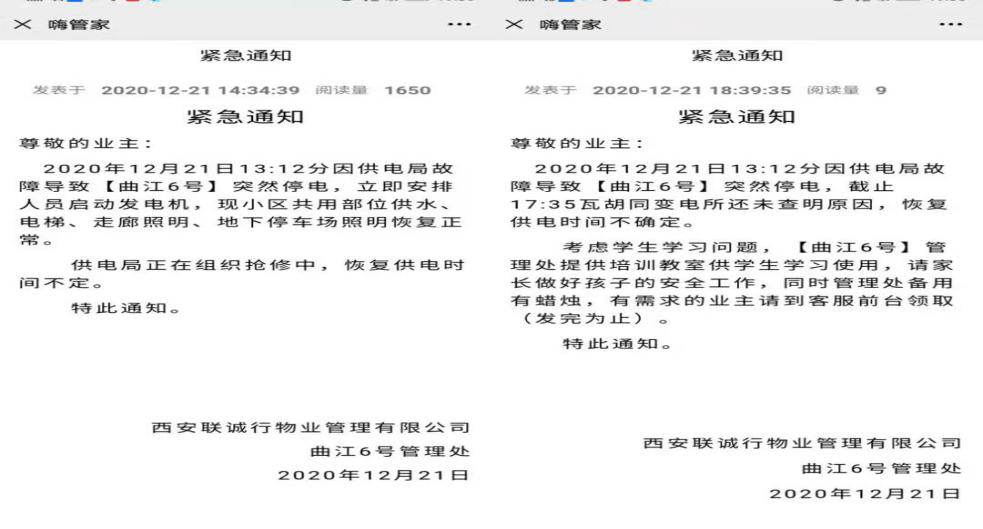 物業(yè)閃耀送溫暖，停電應(yīng)急展風(fēng)采