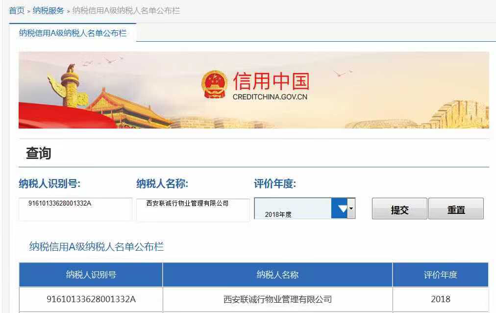 聯(lián)誠行物業(yè)連續(xù)兩年榮獲 &ldquo;A級(jí)納稅人&rdquo;稱號(hào)