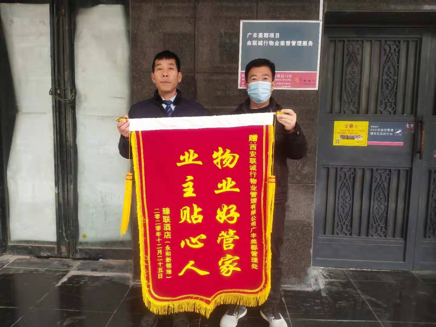 物業(yè)服務(wù)好，業(yè)主誠心贊 &mdash;&mdash;廣豐美郡管理處接受業(yè)主贈(zèng)送錦旗