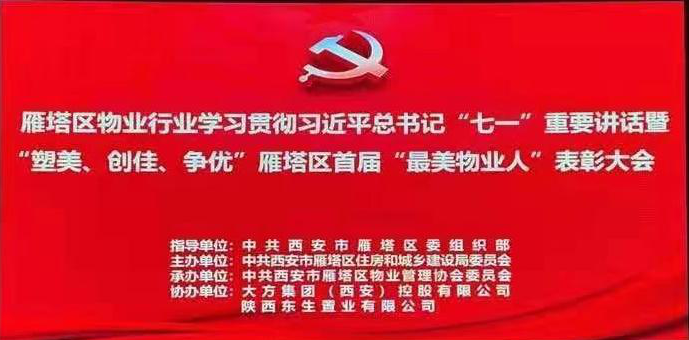 恪盡職守  做&ldquo;最美物業(yè)人&rdquo;