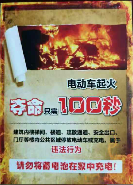 保一方平安&mdash;&mdash;假日國(guó)際管理處電動(dòng)車專項(xiàng)整治活動(dòng)