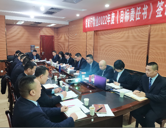 勠力同心 砥礪前行&mdash;&mdash;西安聯(lián)誠行物業(yè)公司2022年度目標責任書簽訂會議圓滿召開