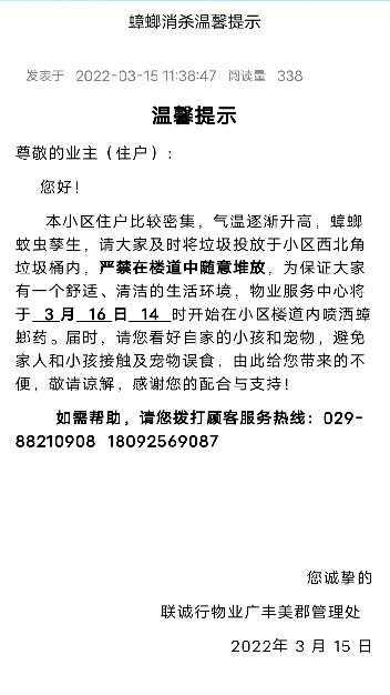助力疫情防控  做好&ldquo;四害&rdquo;消殺