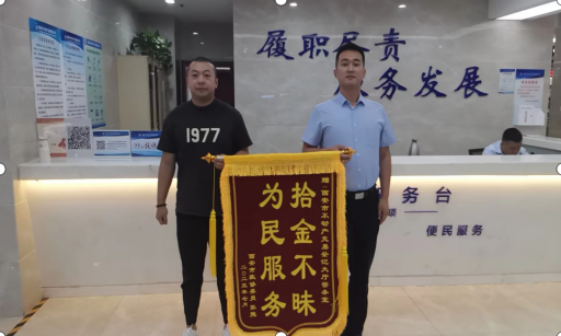 拾金不昧好風(fēng)尚，事暖人心貴于金