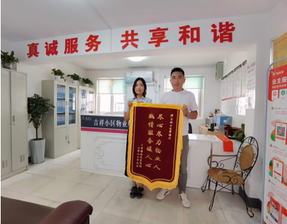 物業(yè)服務(wù)篇&mdash;好人好事