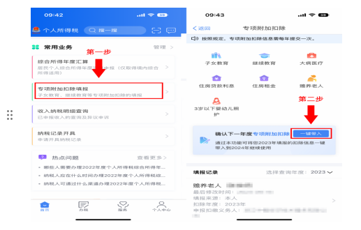 2024年專項附加扣除開始確認！