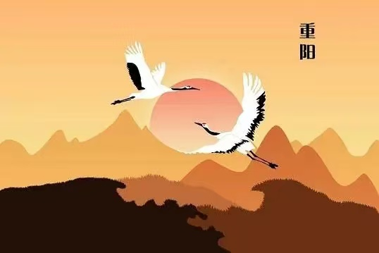 重陽節(jié)的來歷