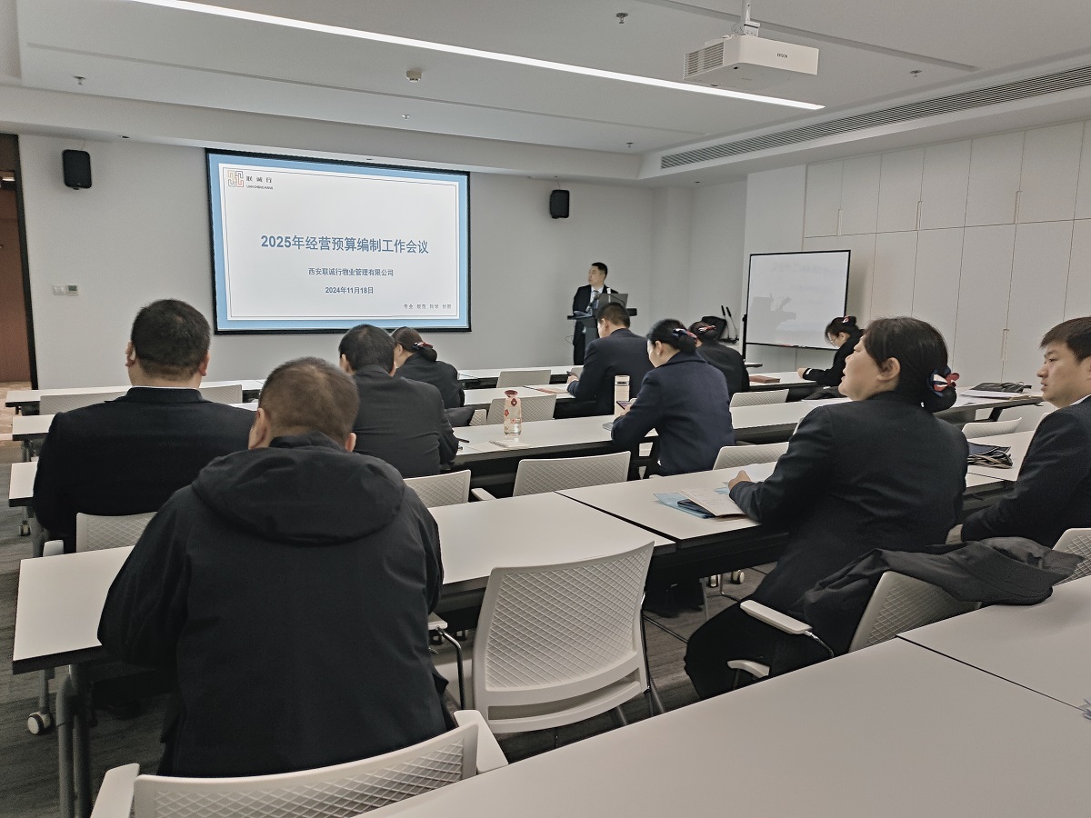 公司計劃財務(wù)部組織召開2025年預(yù)算編制會議
