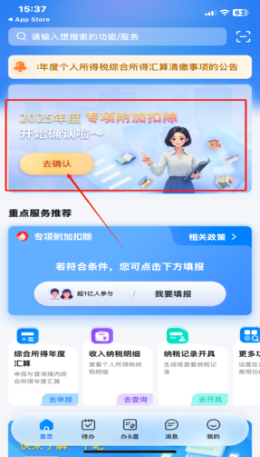 2025年專項(xiàng)附加扣除開始確認(rèn)！12月31日前必須完成！