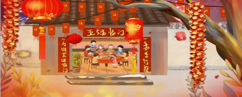 “迎新納福”品“年味”