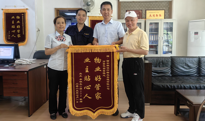 一面錦旗，一份認(rèn)可