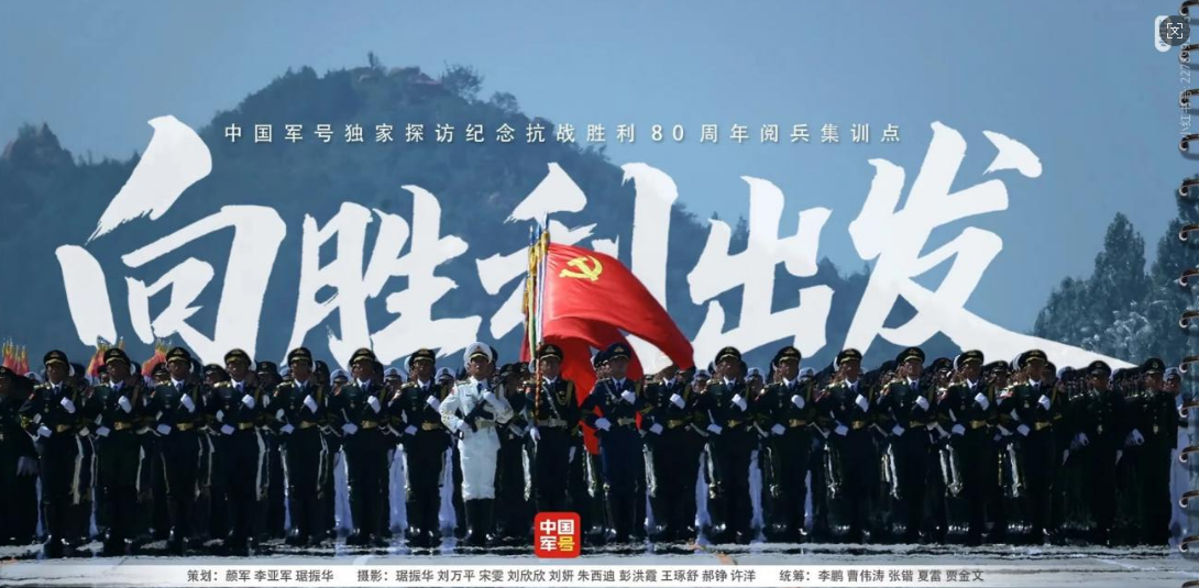 《觀看抗戰(zhàn)勝利80周年閱兵儀式有感》